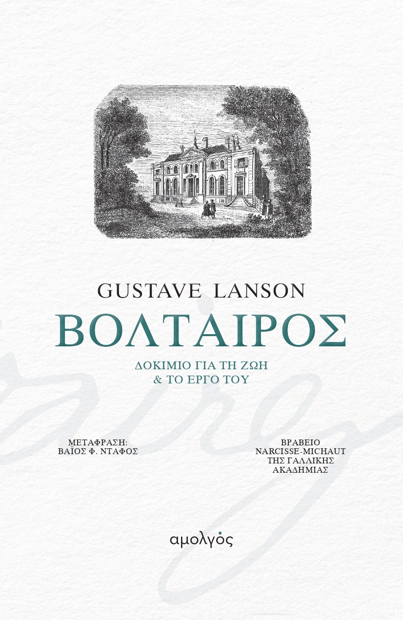 Βολταίρος